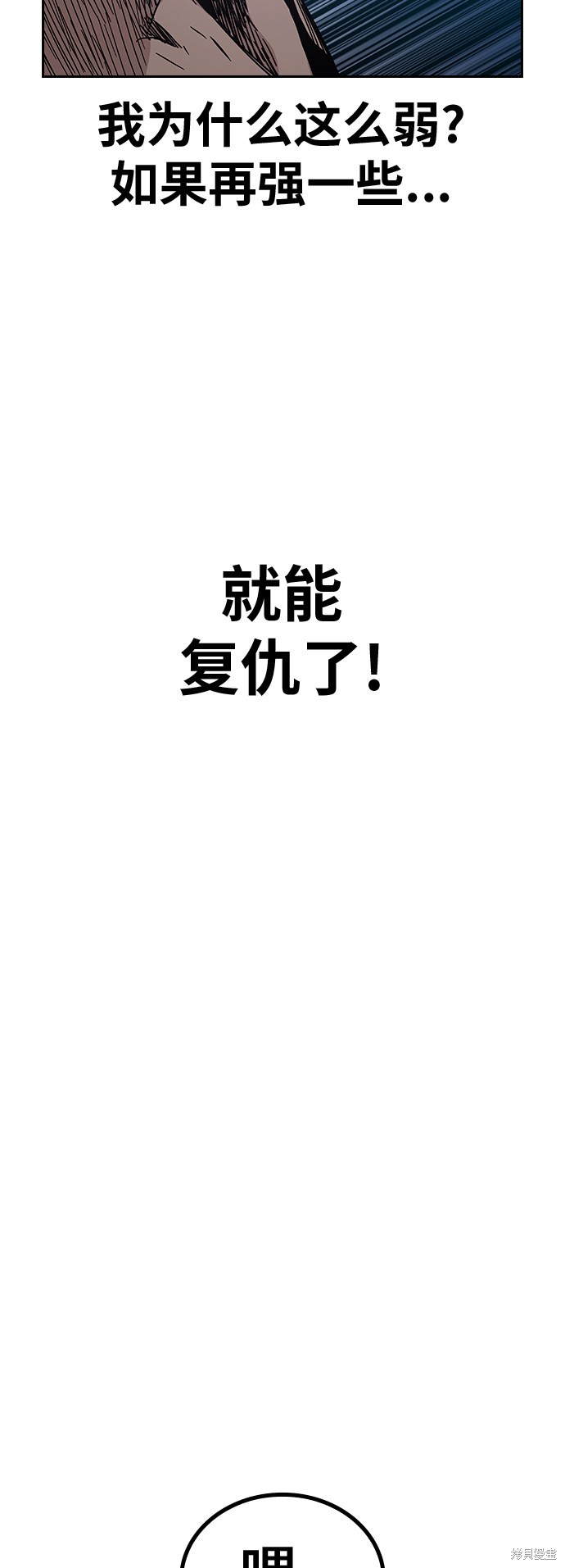 街头生存手册 第3话 第13页