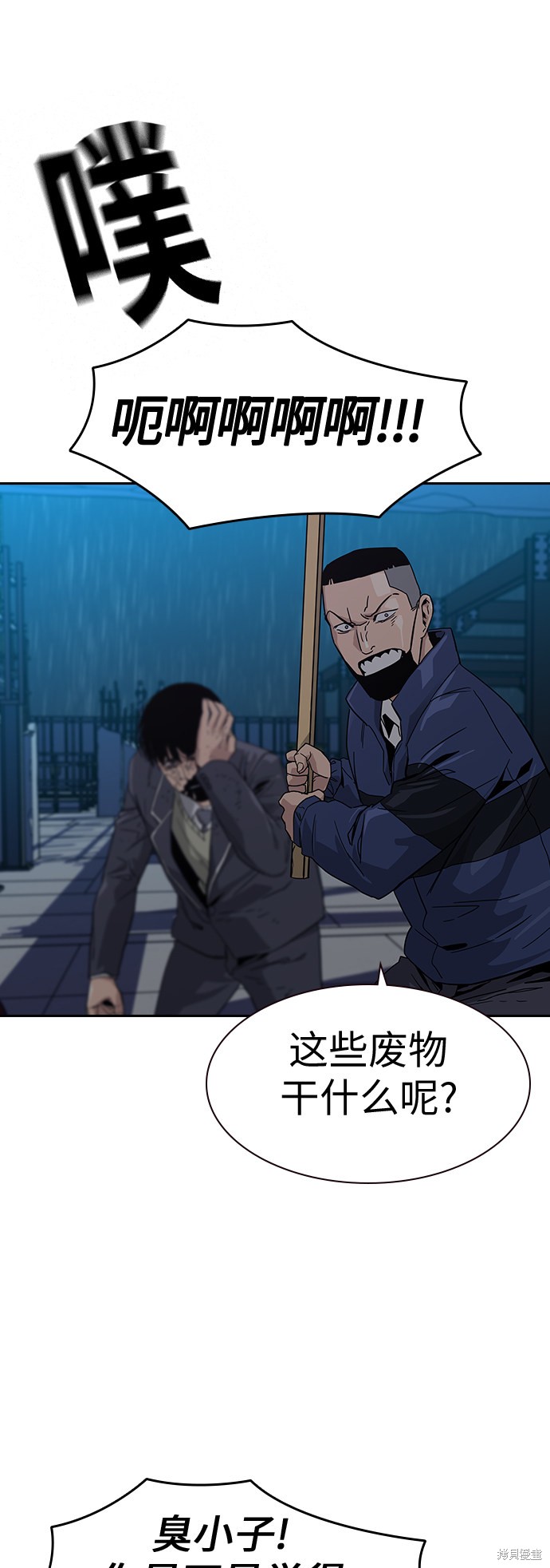 街头生存手册 第3话 第35页