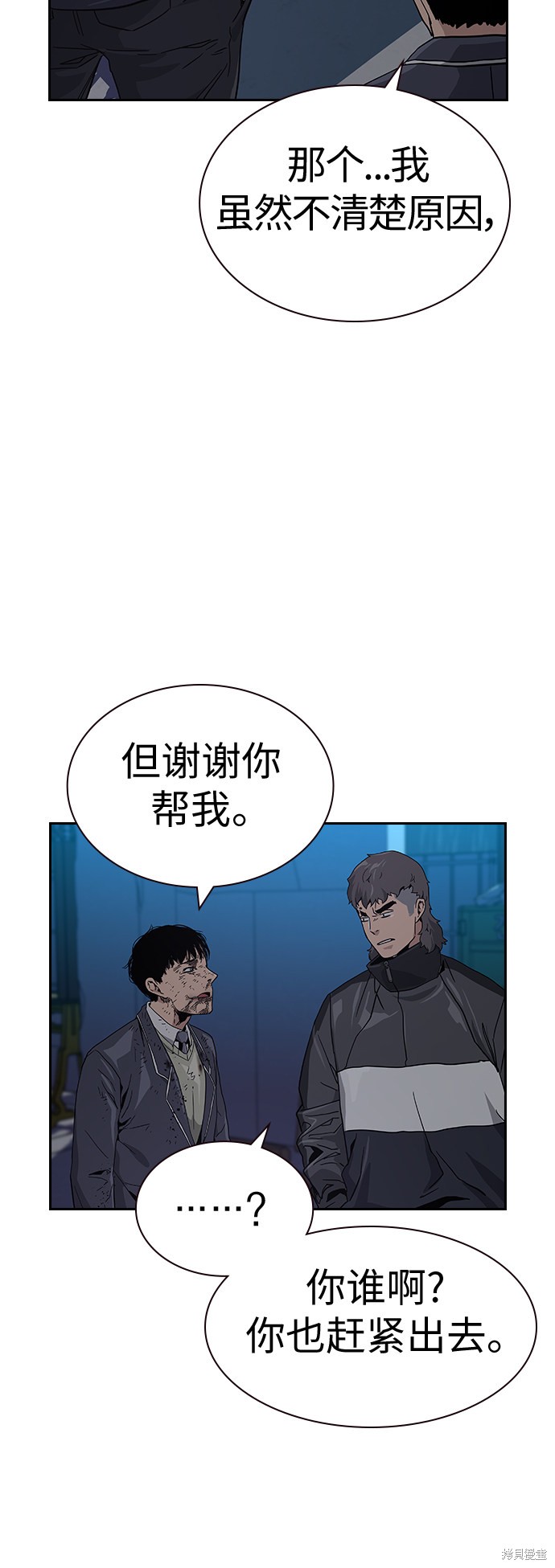 街头生存手册 第3话 第48页
