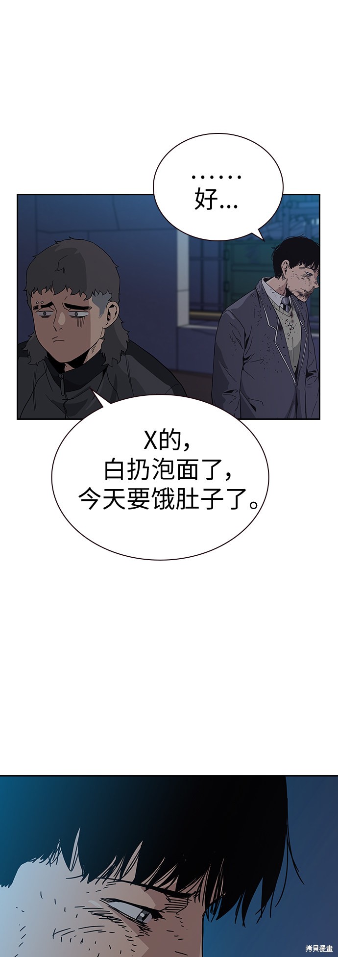街头生存手册 第3话 第49页
