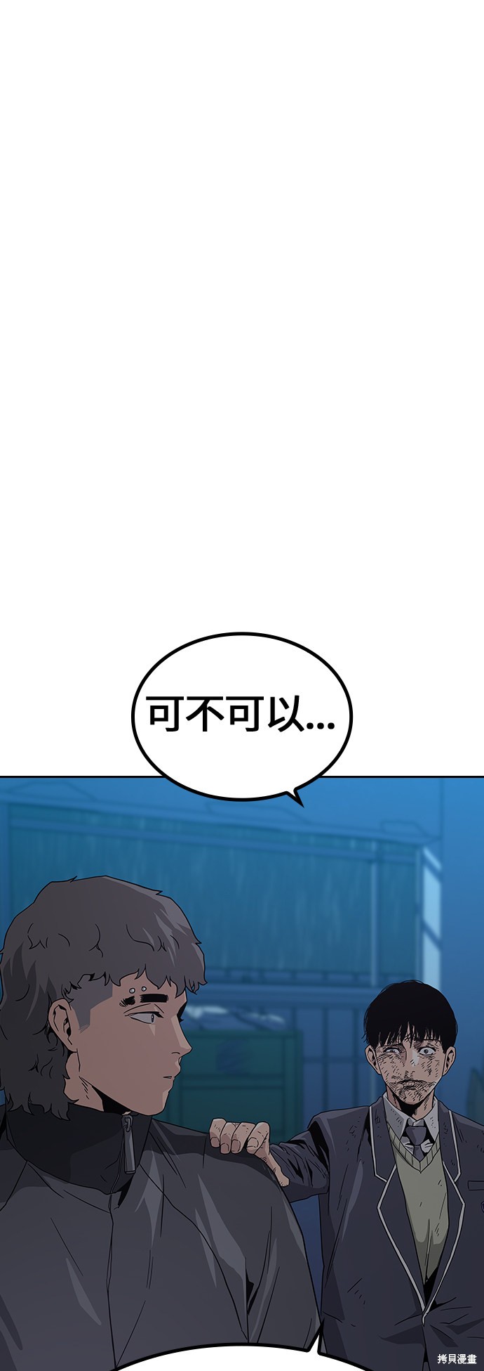 街头生存手册 第3话 第51页