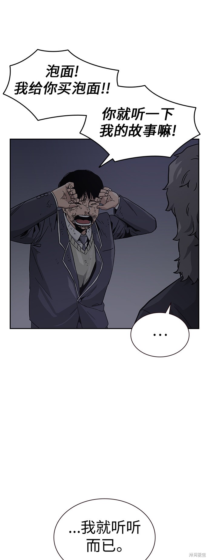 街头生存手册 第3话 第53页