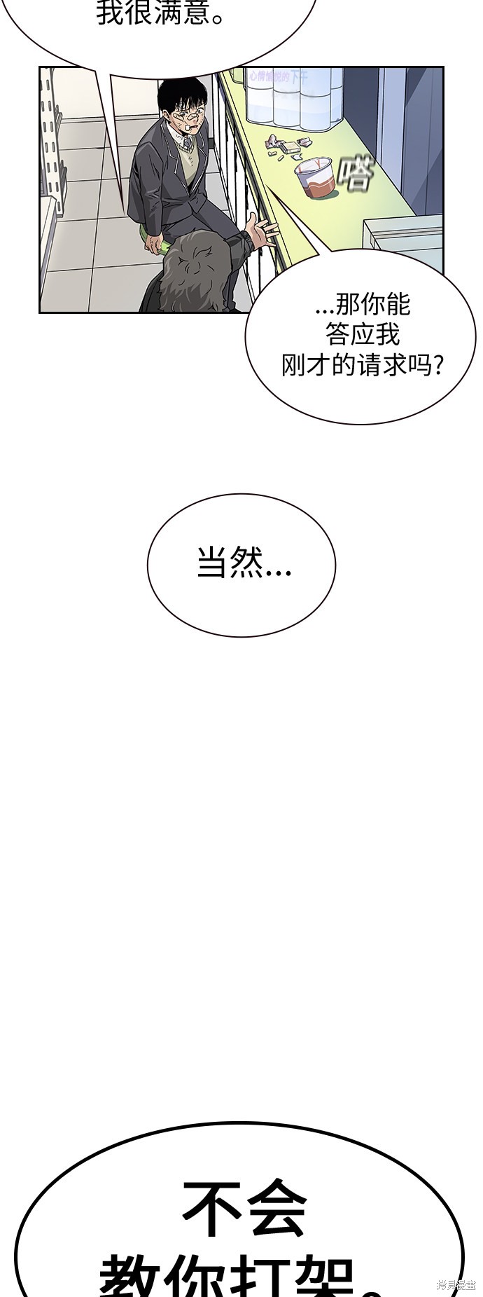 街头生存手册 第3话 第57页