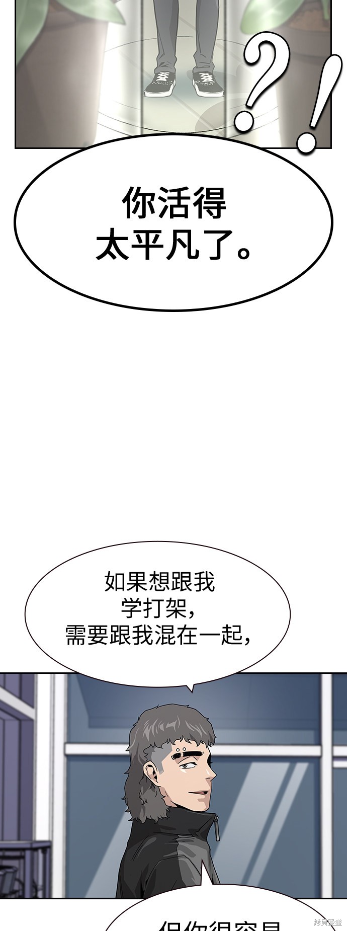 街头生存手册 第3话 第61页