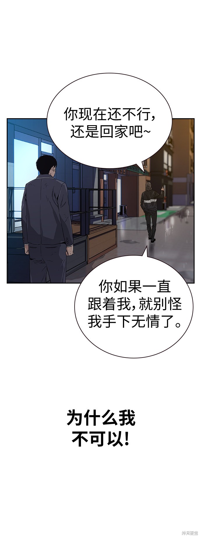 街头生存手册 第3话 第64页