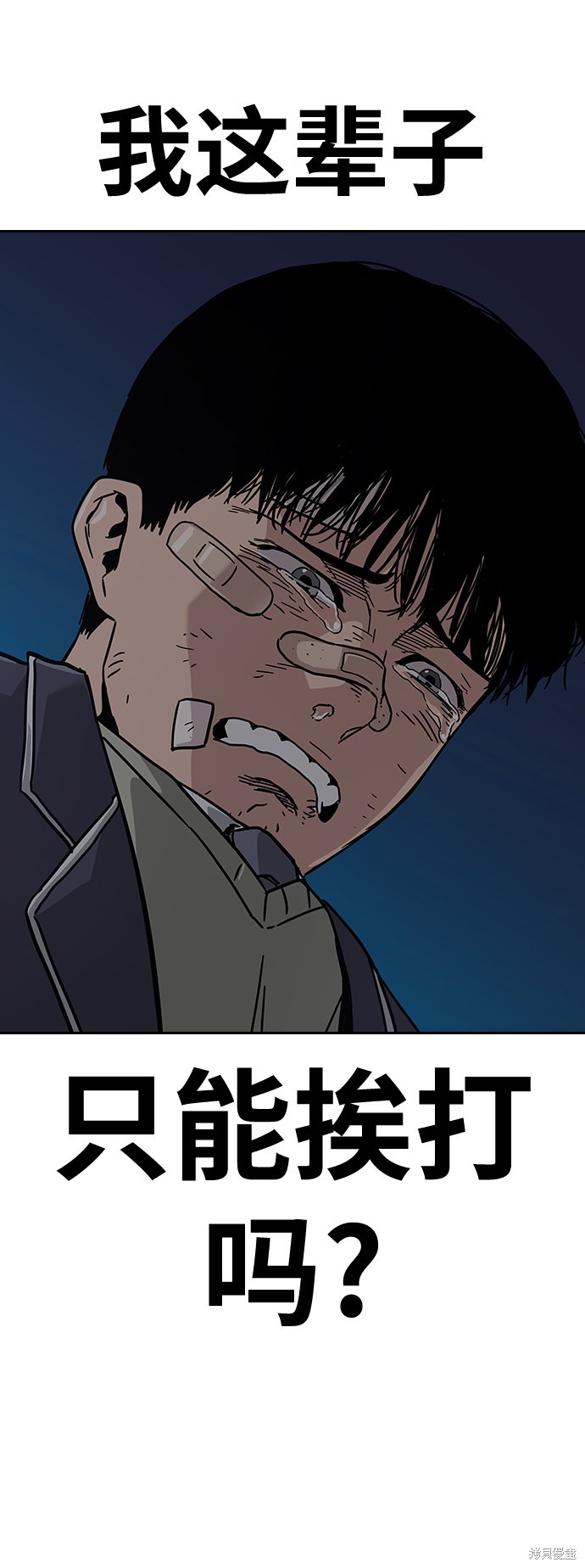 街头生存手册 第3话 第65页