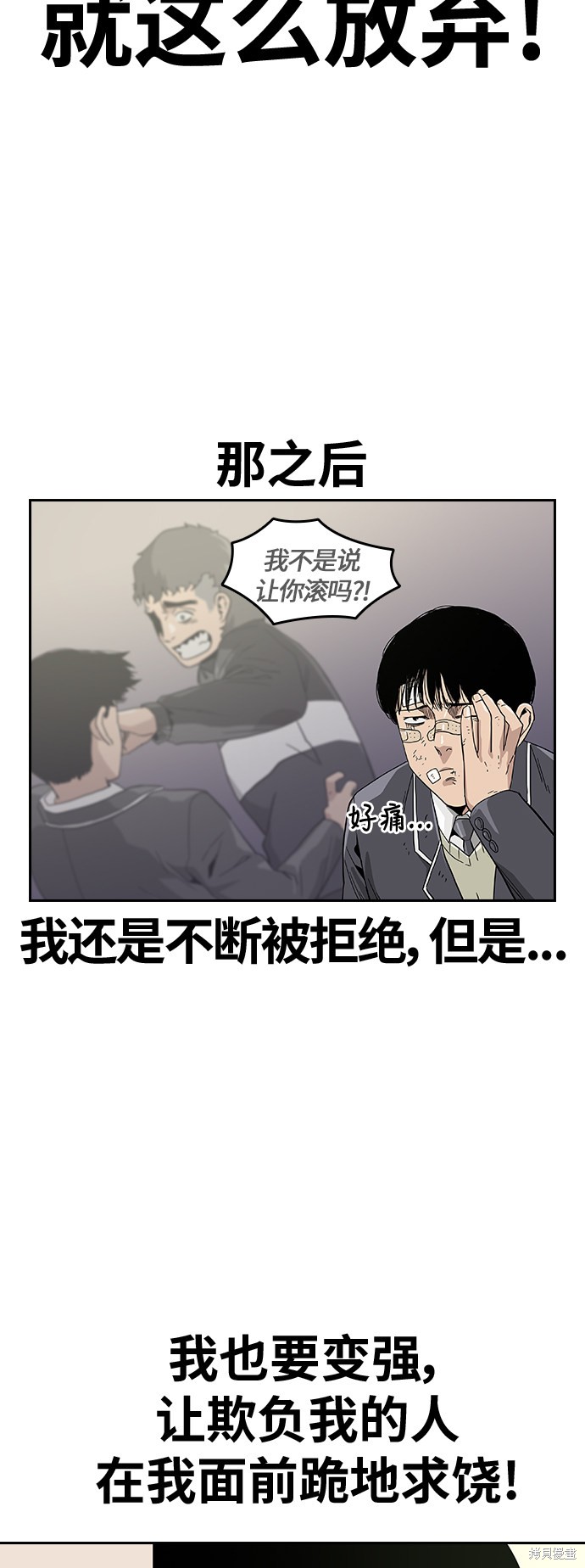 街头生存手册 第3话 第68页