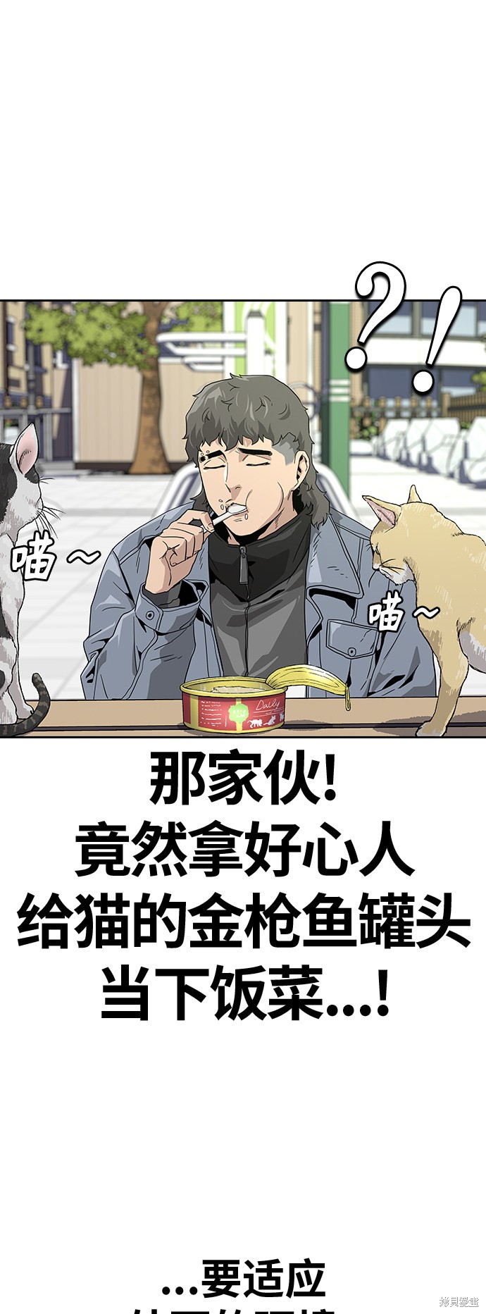 街头生存手册 第3话 第73页