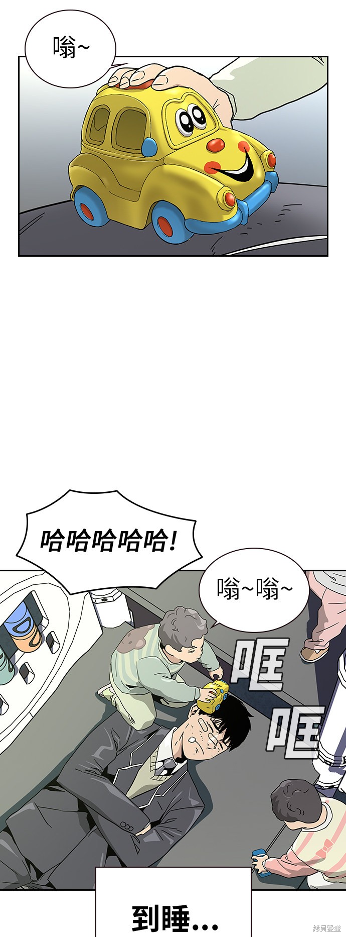 街头生存手册 第3话 第77页