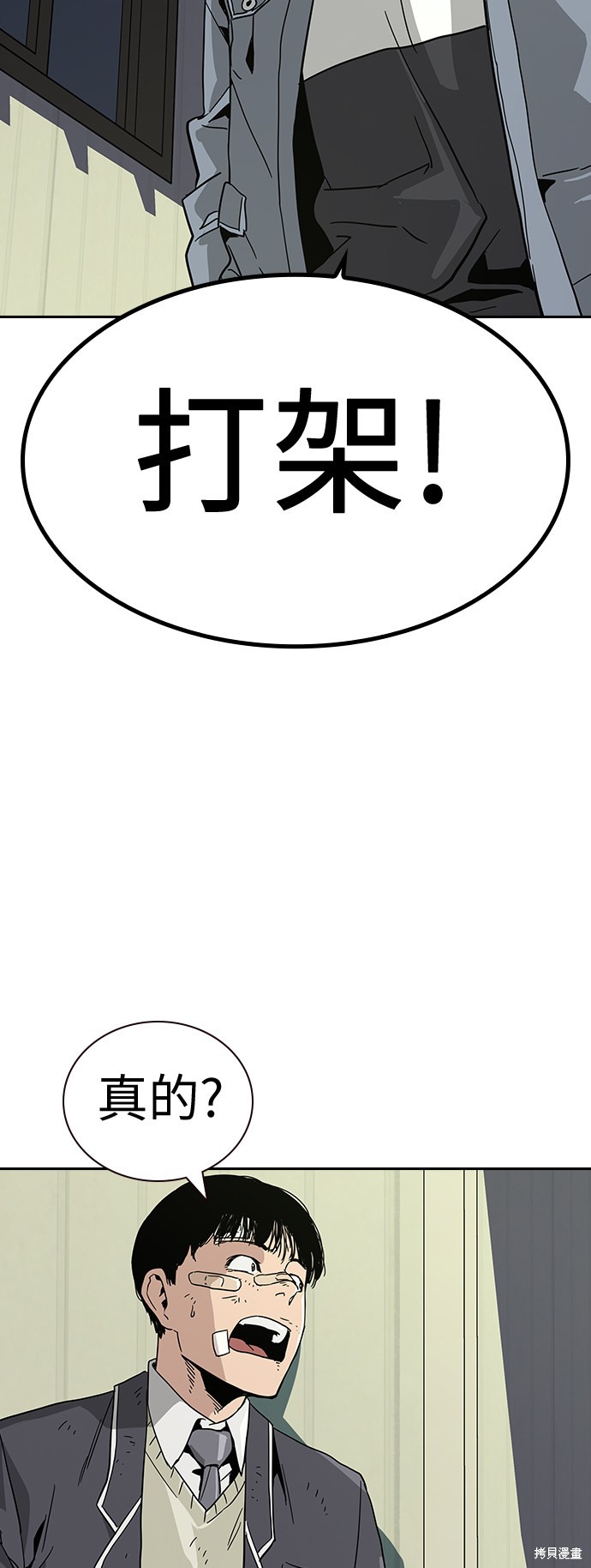 街头生存手册 第3话 第89页