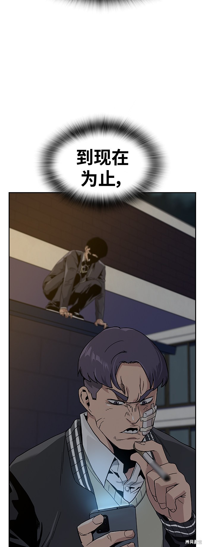 街头生存手册 第3话 第99页