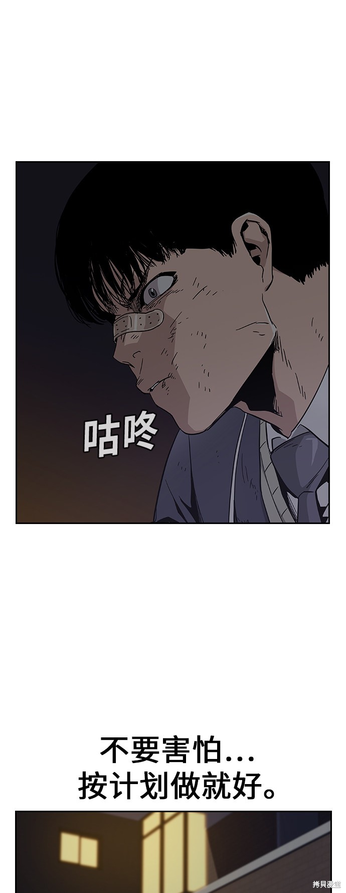 街头生存手册 第4话 第12页