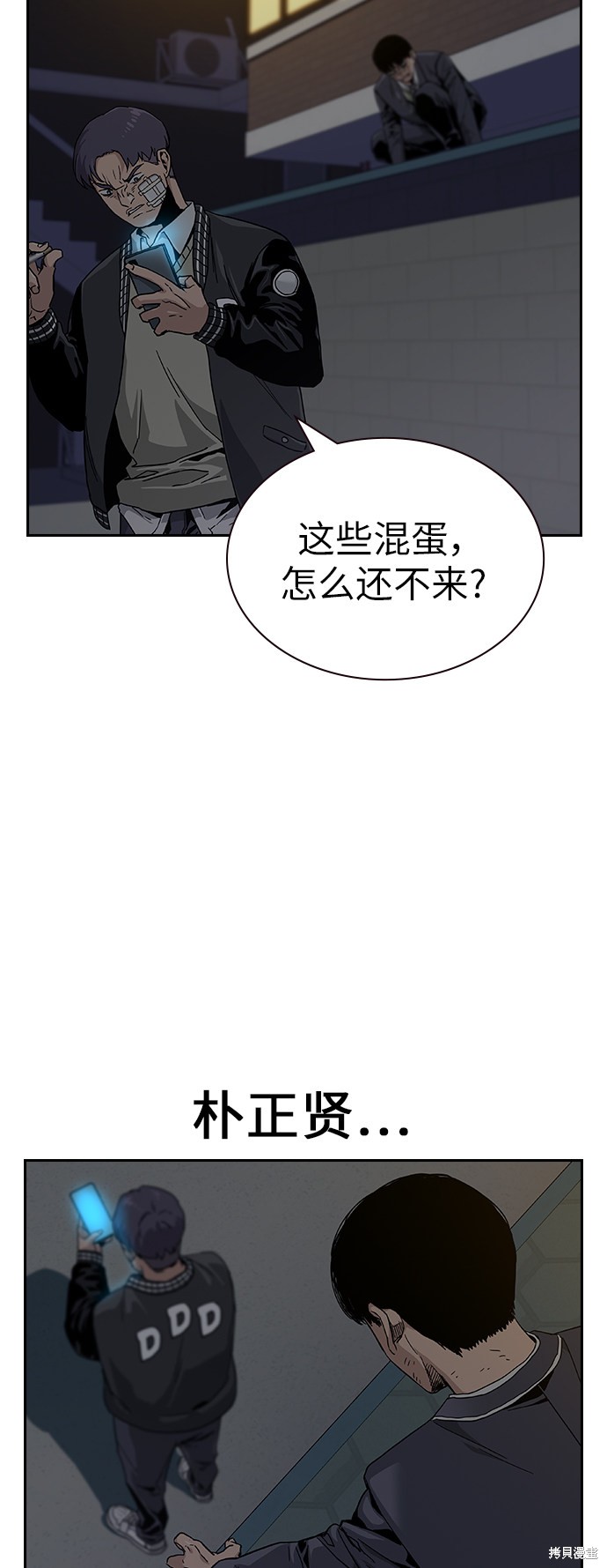 街头生存手册 第4话 第13页