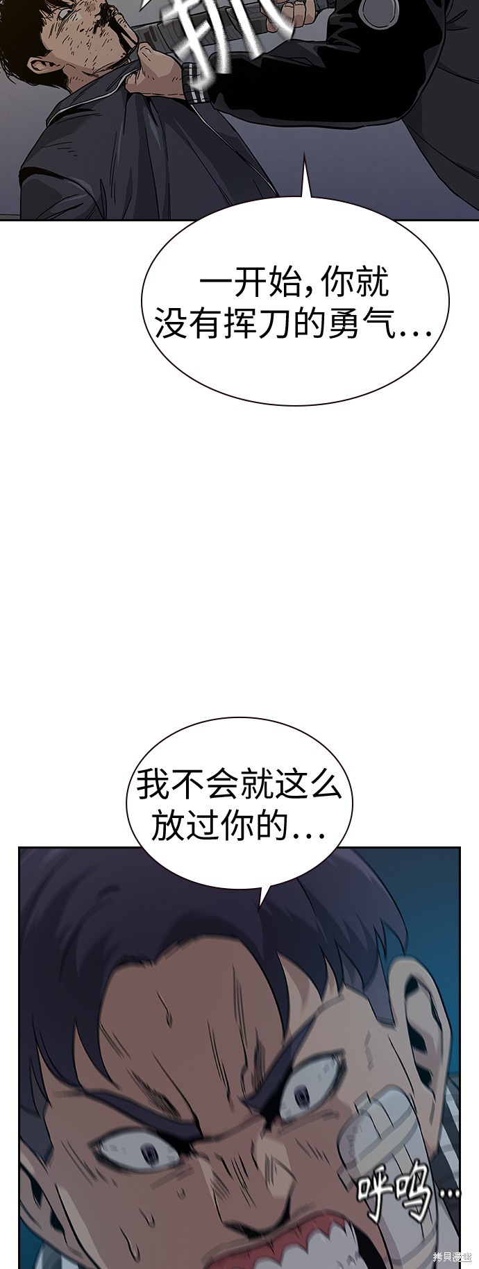 街头生存手册 第5话 第18页