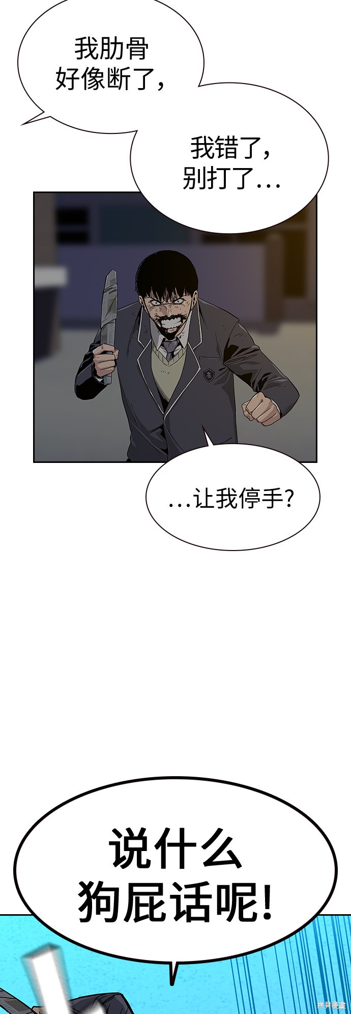 街头生存手册 第5话 第7页
