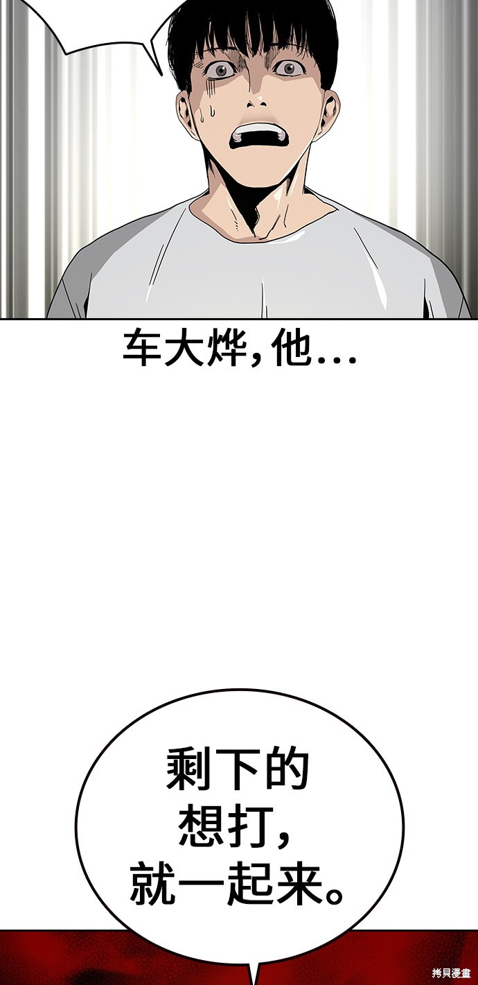街头生存手册 第6话 第43页