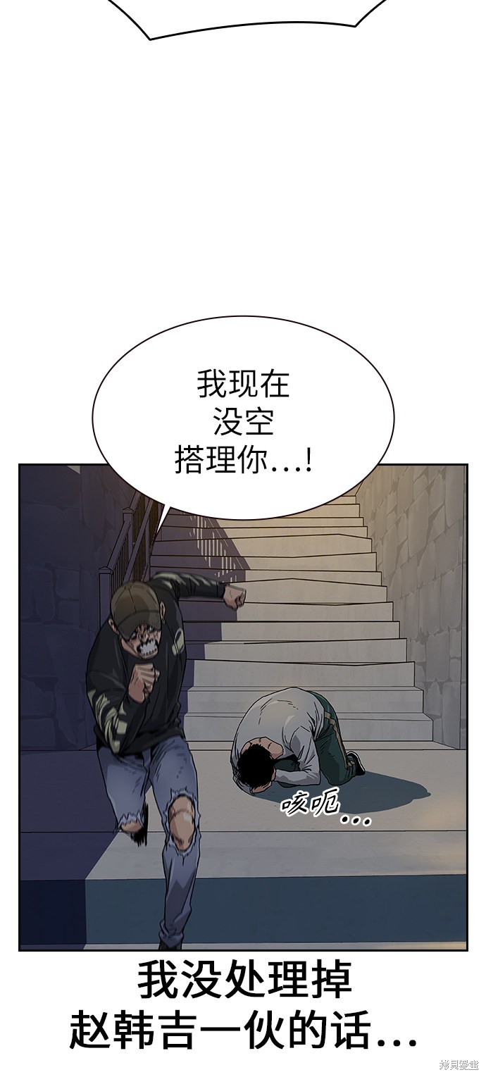 街头生存手册 第7话 第26页