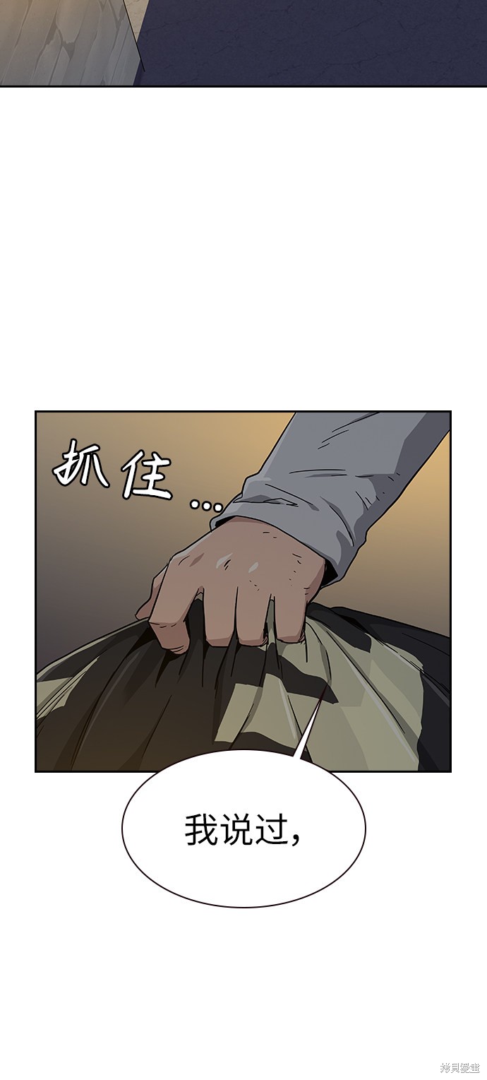 街头生存手册 第7话 第32页