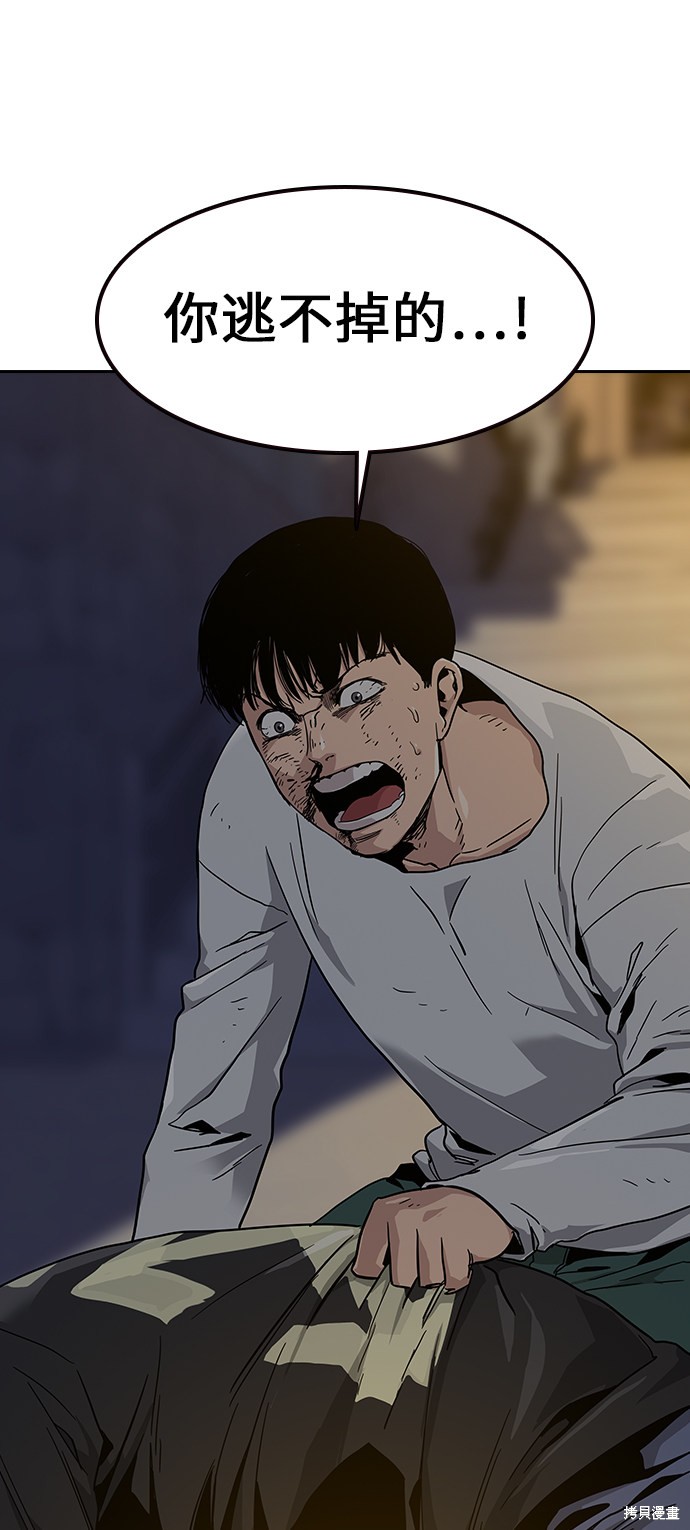 街头生存手册 第7话 第33页