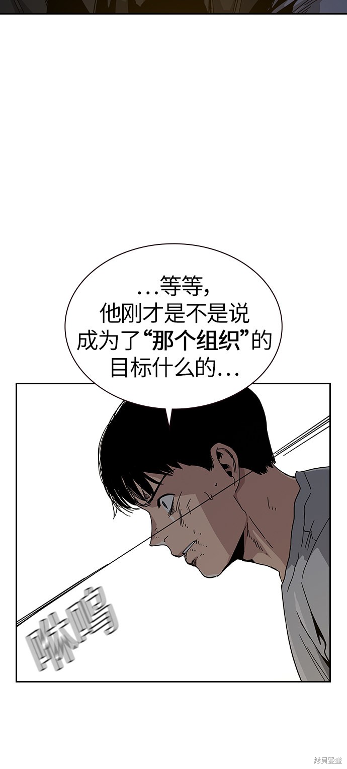 街头生存手册 第7话 第34页
