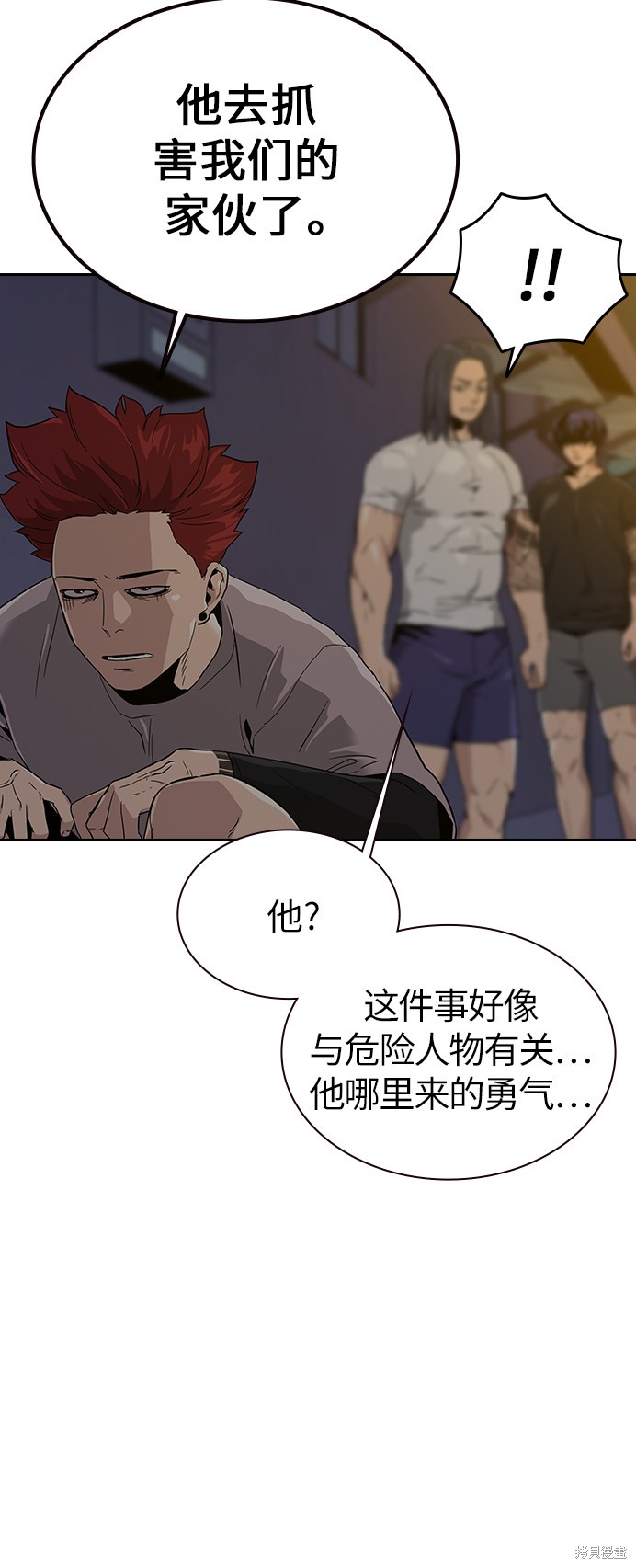 街头生存手册 第7话 第51页