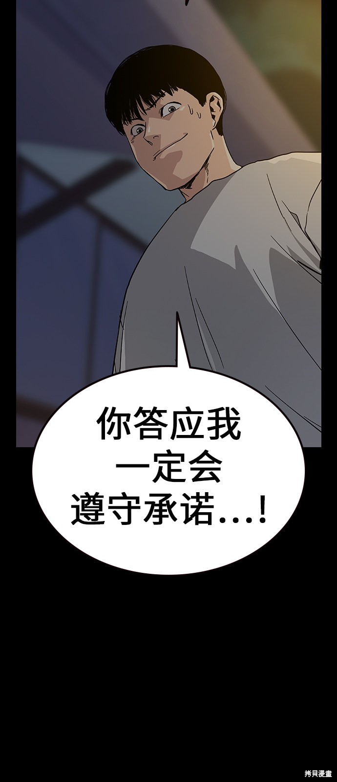 街头生存手册 第7话 第60页