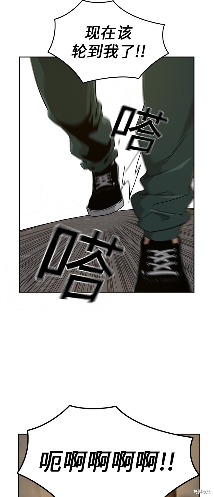 街头生存手册 第7话 第67页