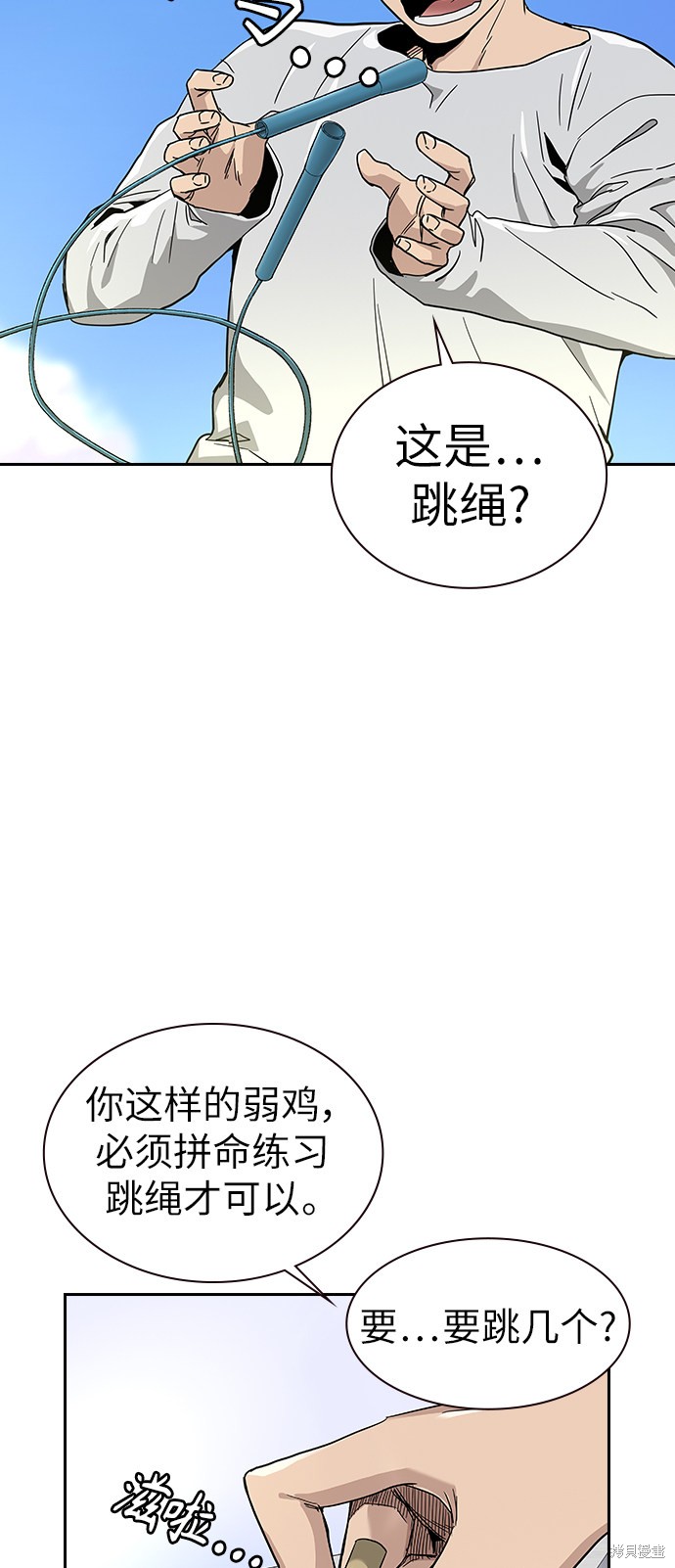 街头生存手册 第7话 第8页