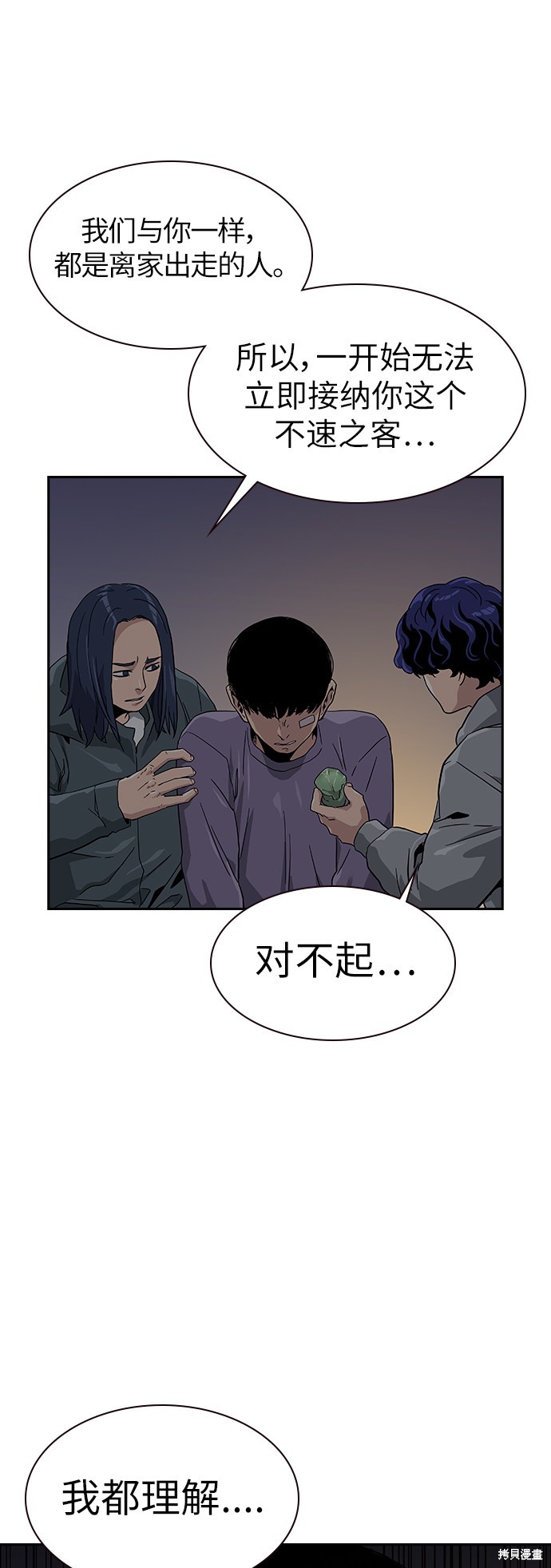 街头生存手册 第8话 第37页