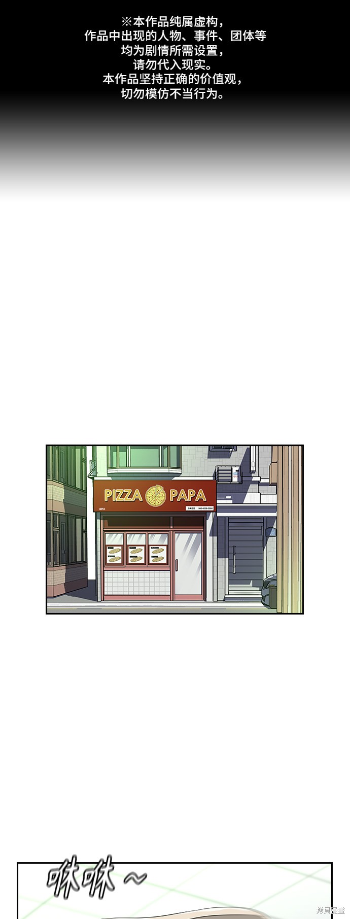 街头生存手册 第9话 第1页