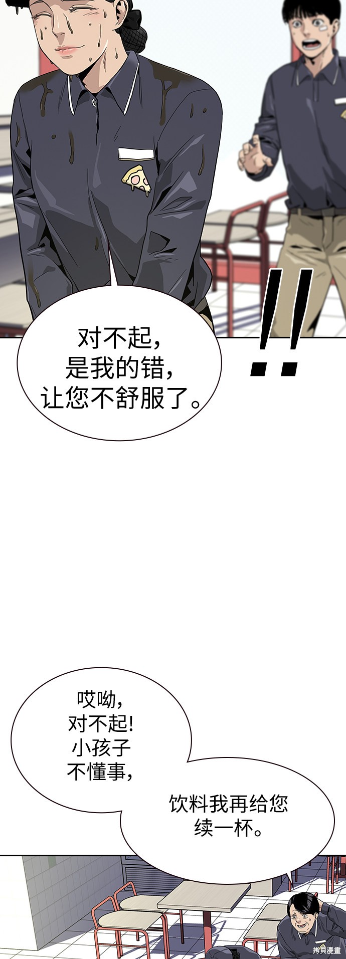 街头生存手册 第9话 第14页