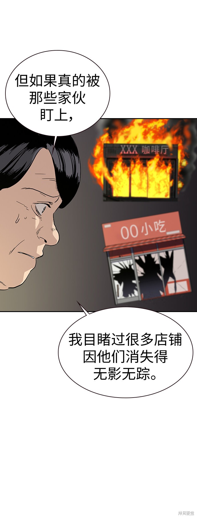 街头生存手册 第9话 第22页