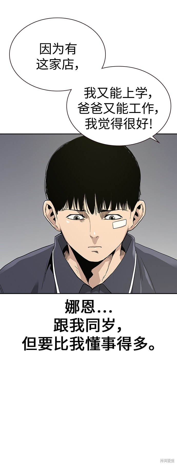 街头生存手册 第9话 第25页