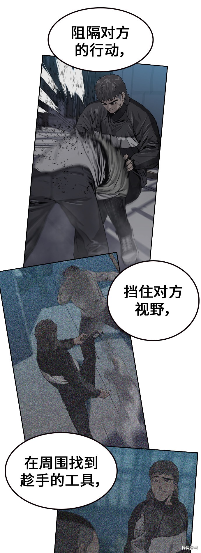 街头生存手册 第9话 第40页