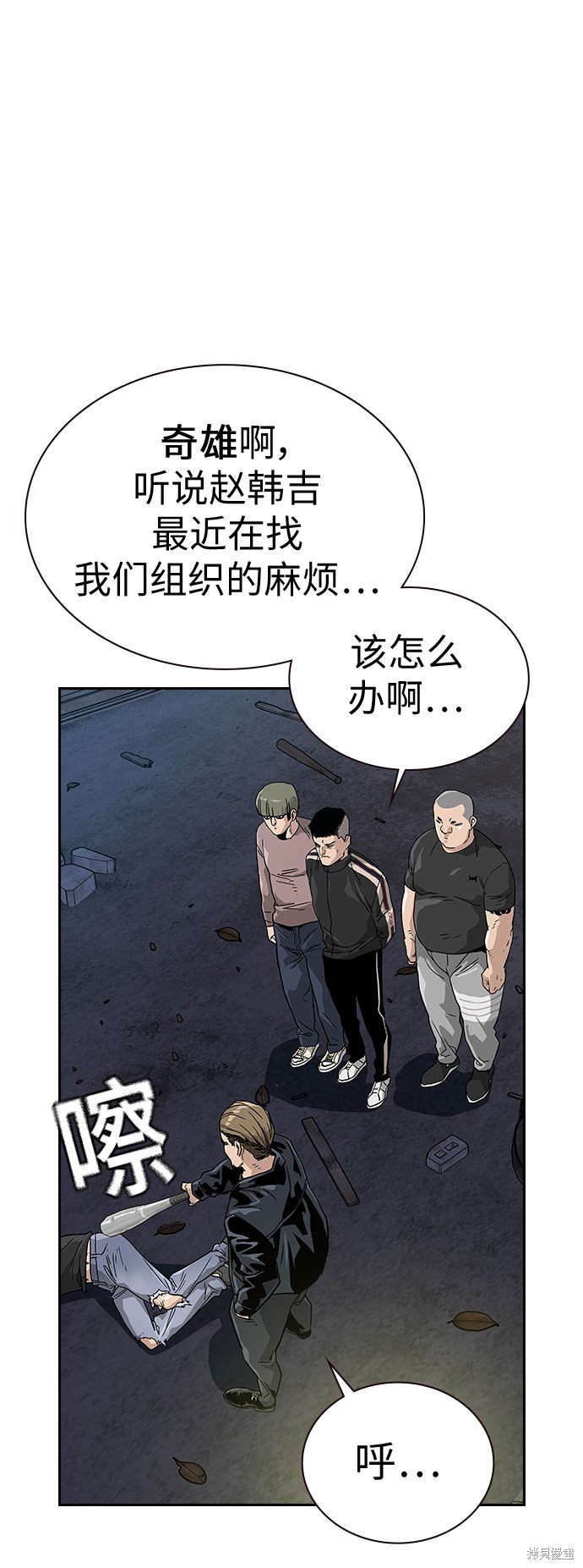 街头生存手册 第9话 第52页