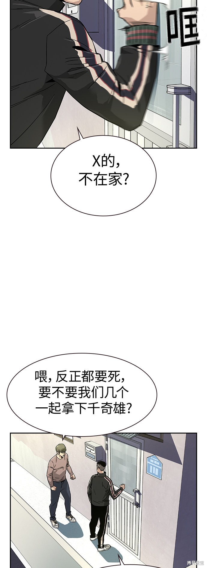 街头生存手册 第9话 第67页