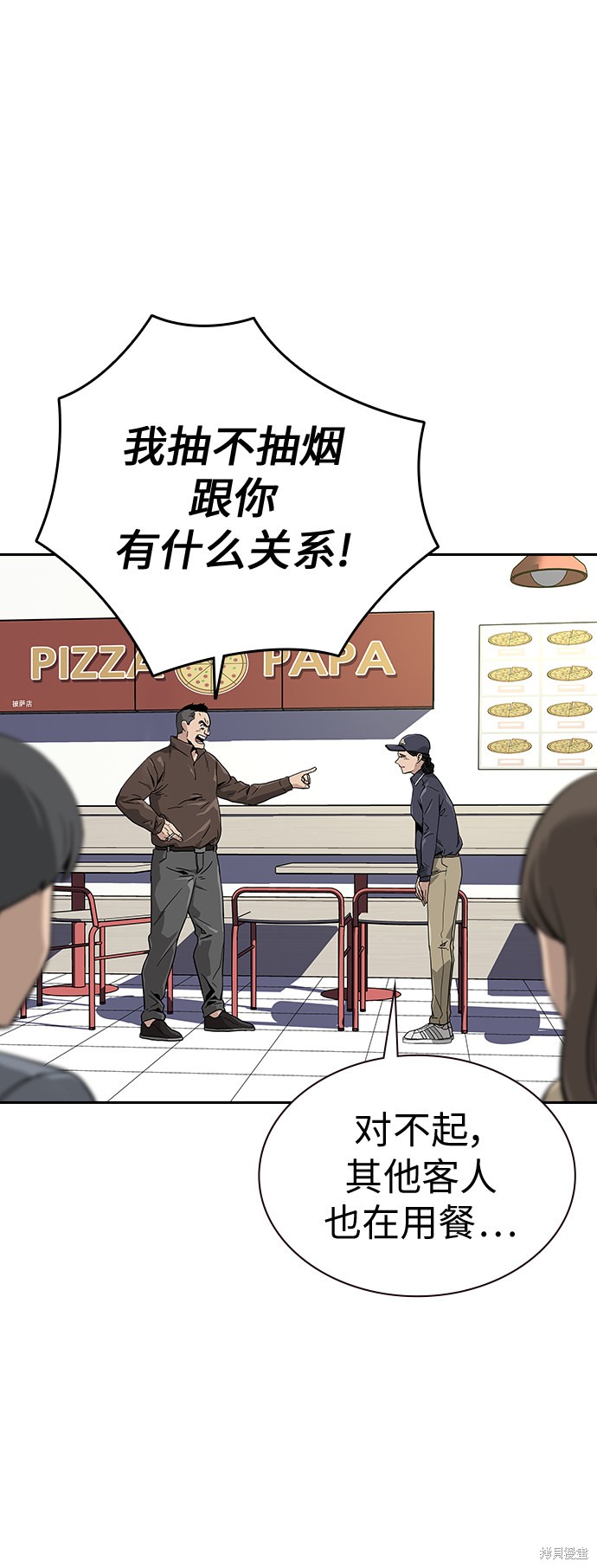 街头生存手册 第9话 第8页