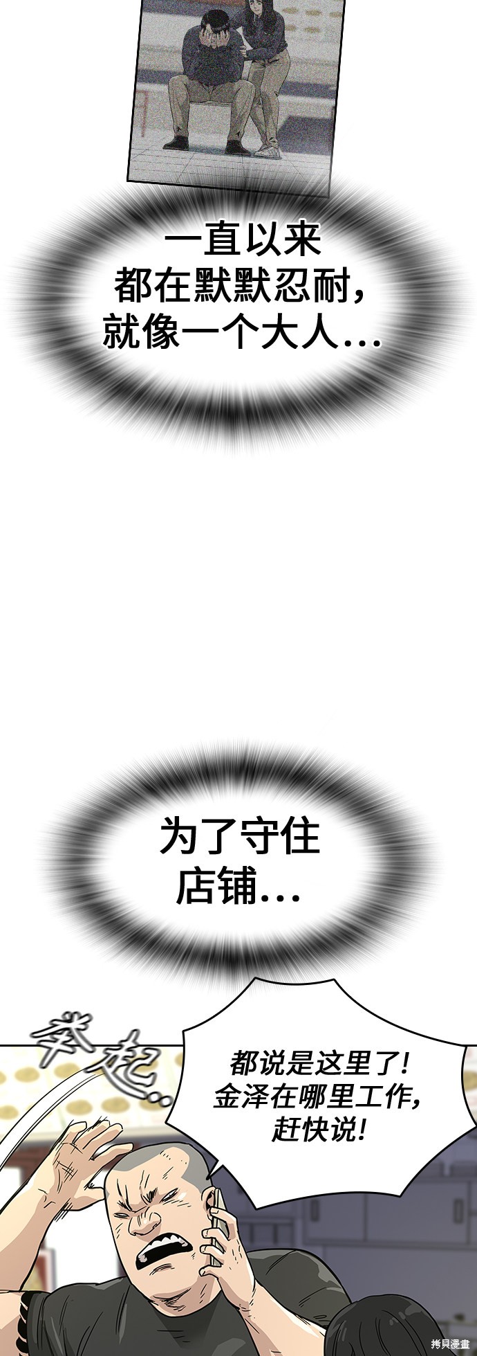 街头生存手册 第9话 第78页