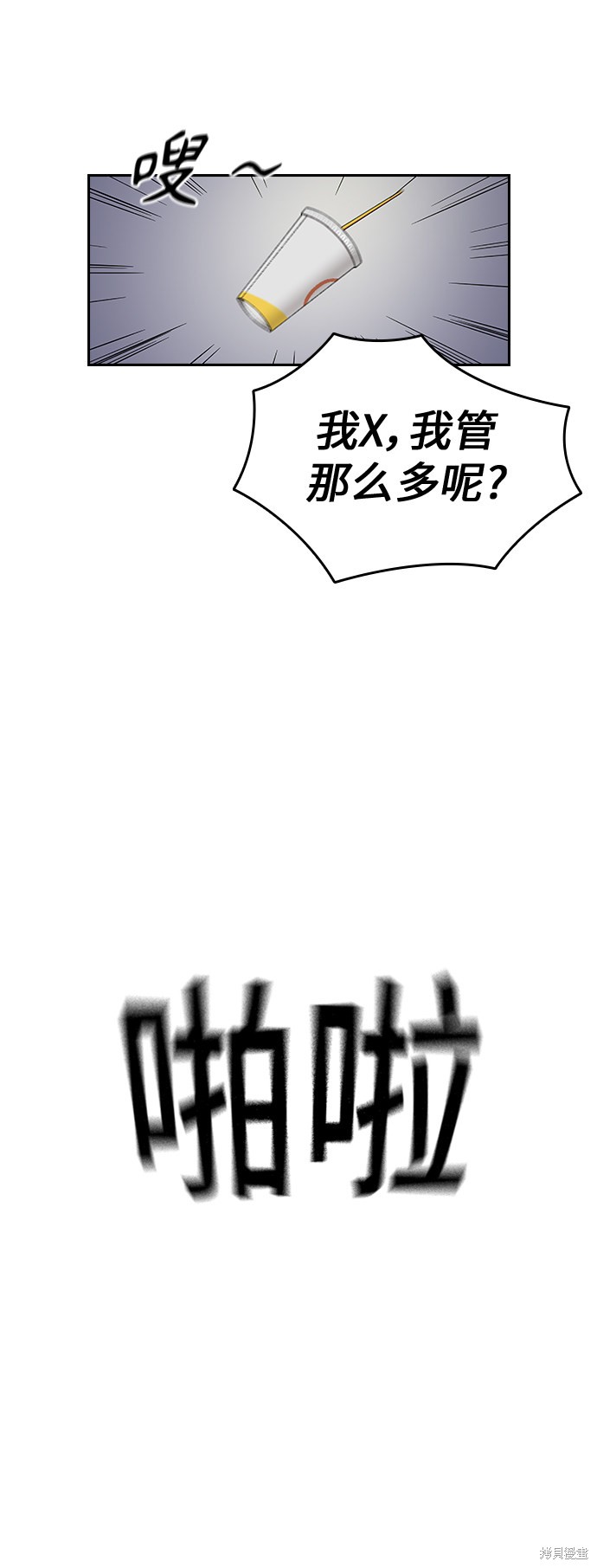 街头生存手册 第9话 第9页