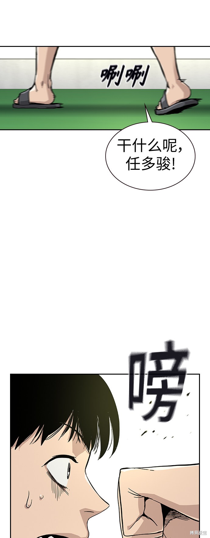 街头生存手册 第10话 第17页