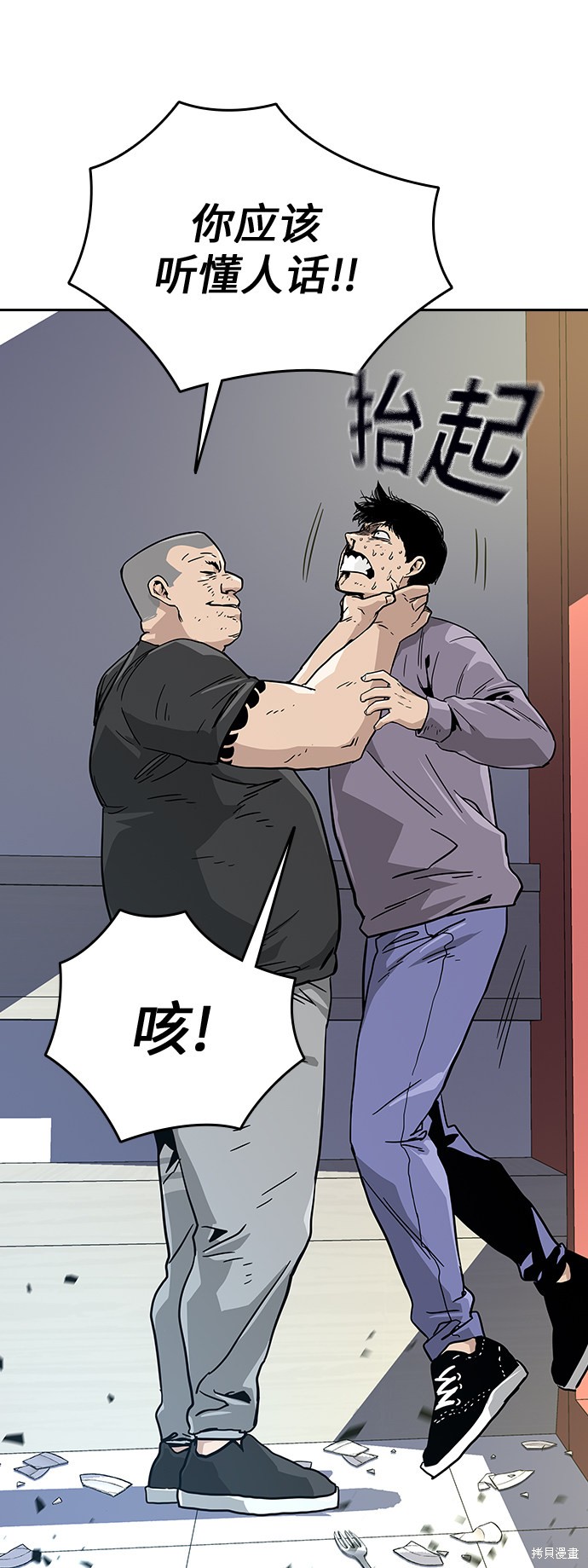 街头生存手册 第10话 第51页