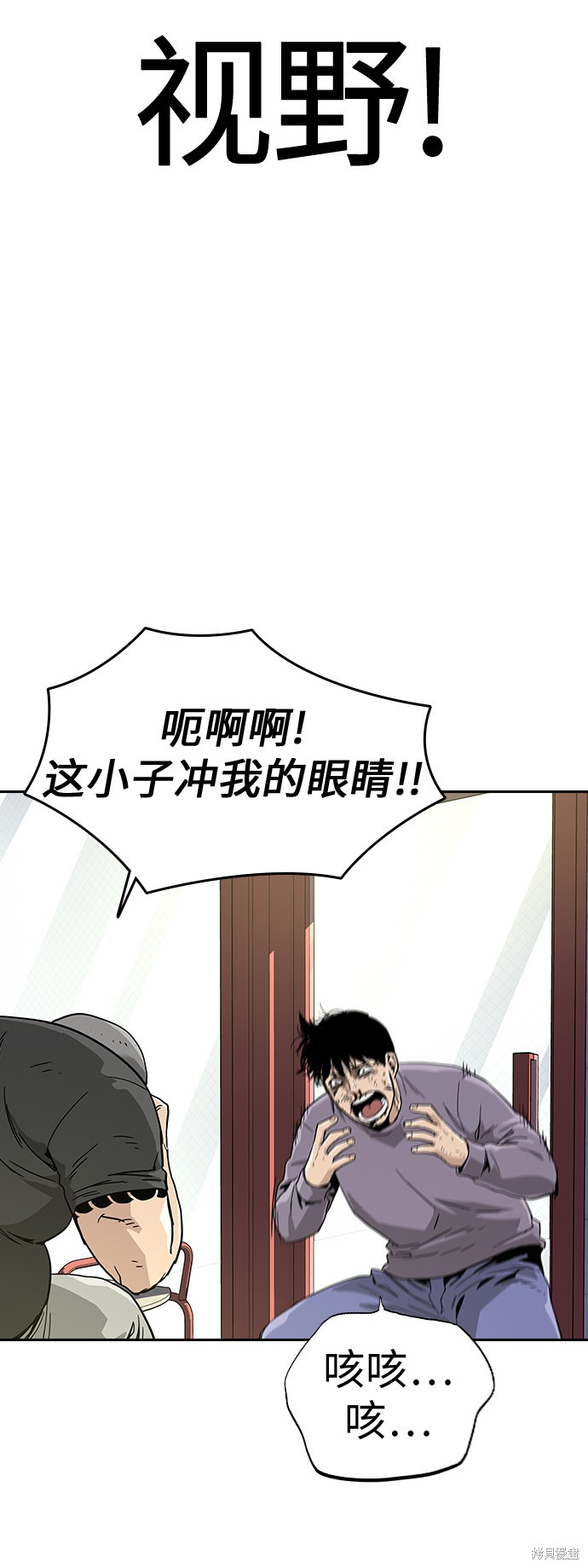 街头生存手册 第10话 第60页