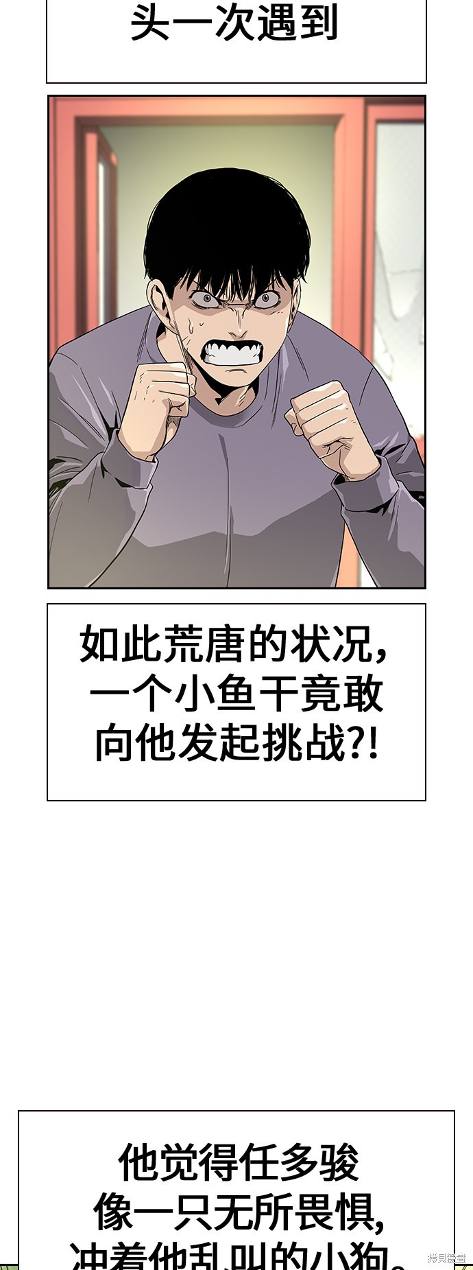 街头生存手册 第10话 第7页