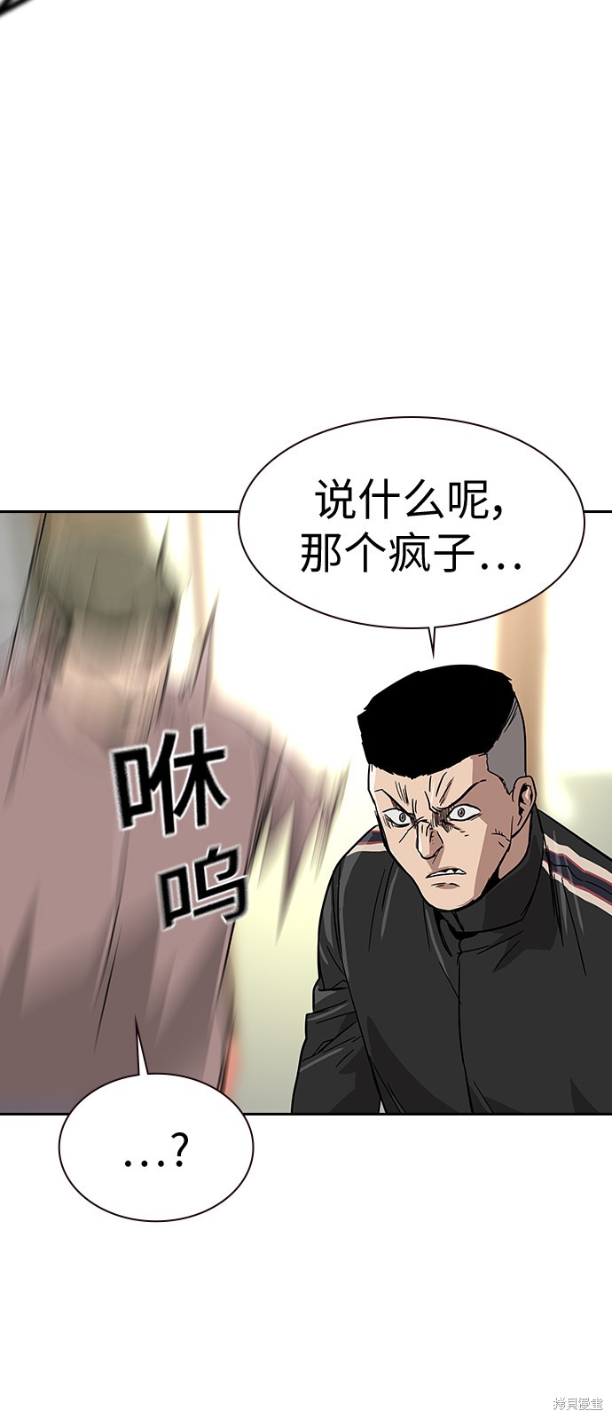 街头生存手册 第10话 第91页