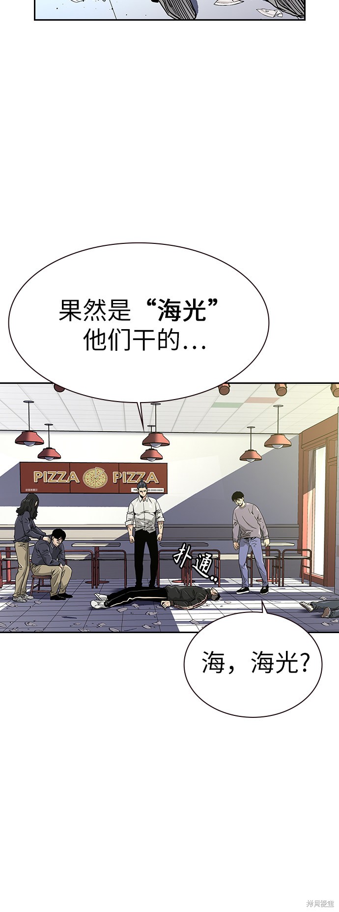 街头生存手册 第11话 第16页