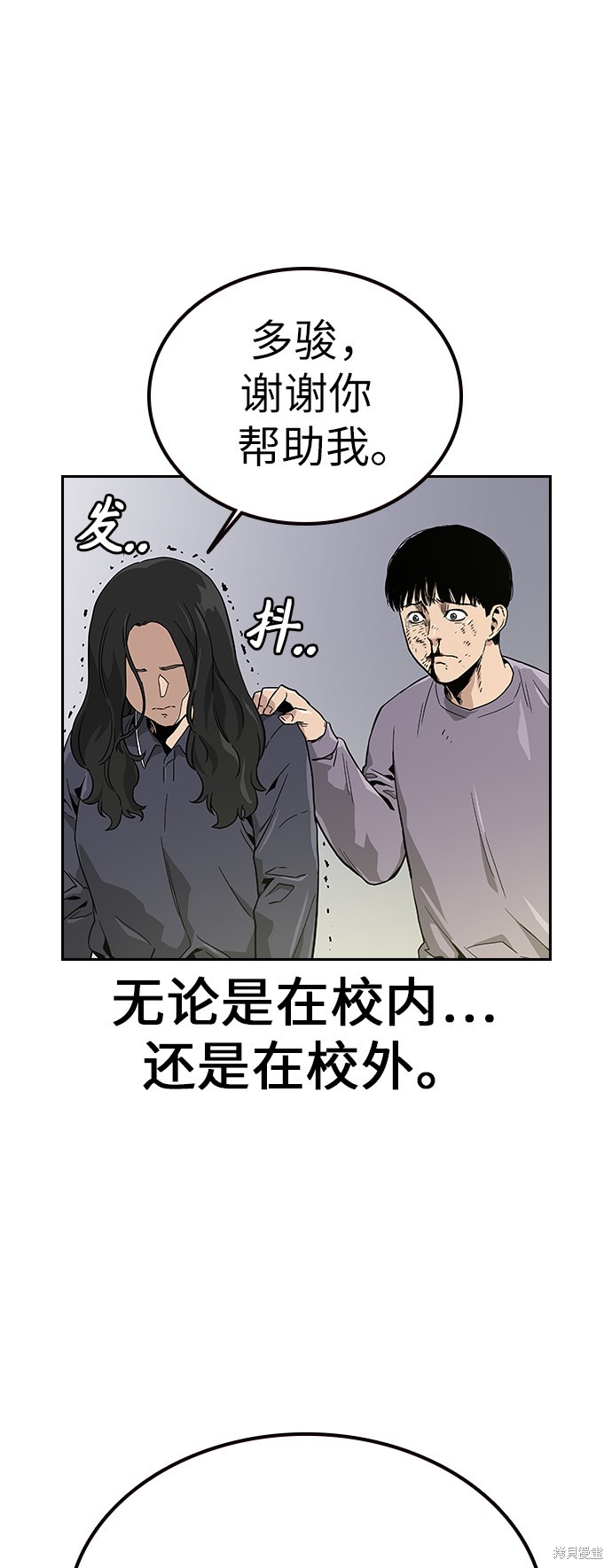 街头生存手册 第11话 第35页