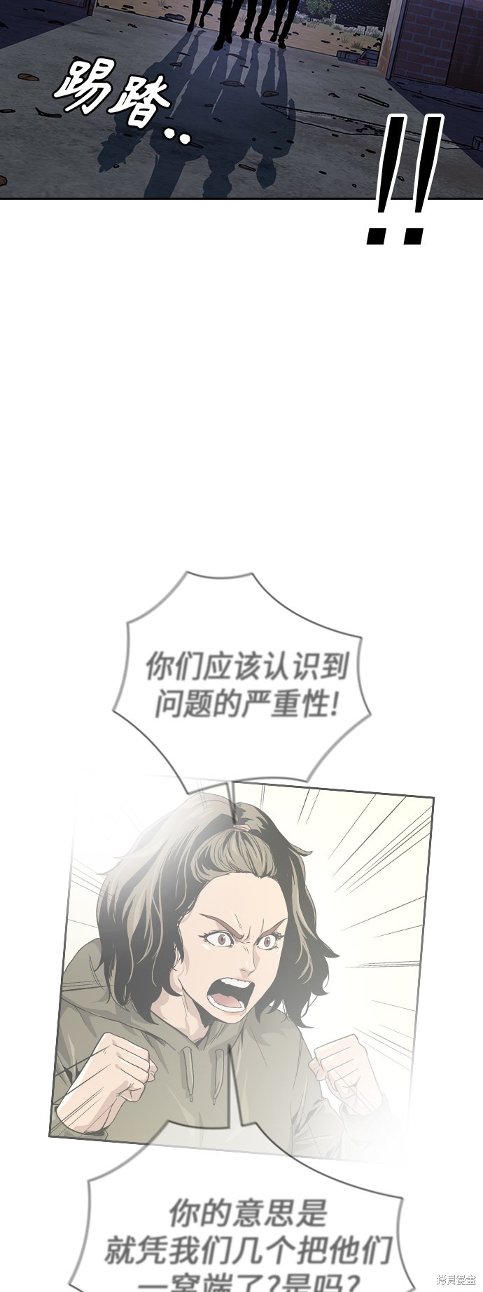 街头生存手册 第11话 第82页