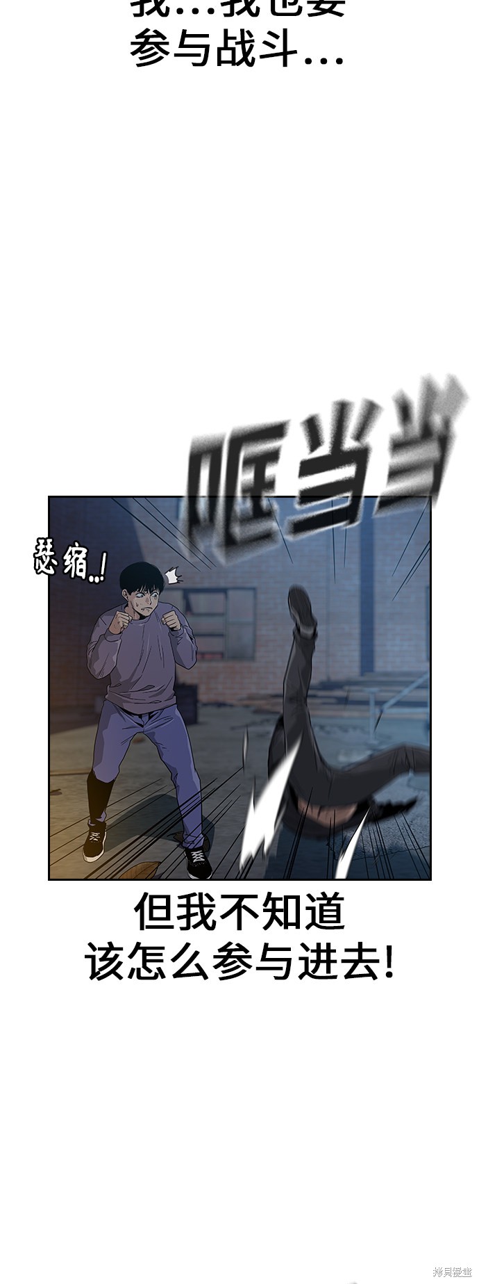街头生存手册 第12话 第34页