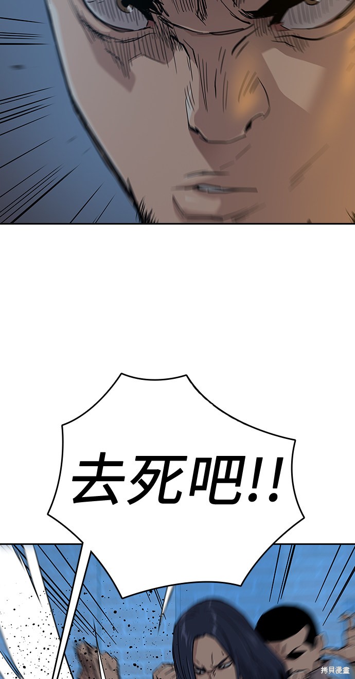 街头生存手册 第13话 第20页