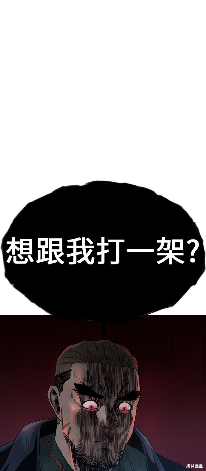 街头生存手册 第13话 第31页